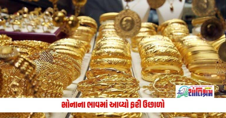 Gold Rate Today : સોનું ફરી થયું મોંઘુ, ચાંદીના ભાવમાં પણ આવ્યો ઉછાળો