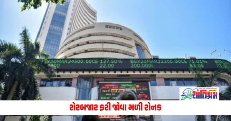 Share Market: શેરબજાર ફરી જોવા મળી રોનક, સેન્સેક્સ-નિફ્ટી બમ્પર ઉછાળા સાથે ખુલ્યા