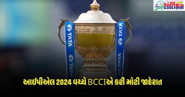 IPL 2024 : આઈપીએલ 2024 વચ્ચે BCCIએ કરી મોટી જાહેરાત, શિડ્યુલમાંમાં ફેરફારને કારણે લીધો આ નિર્ણય