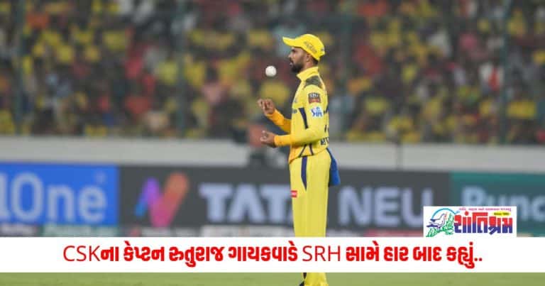 CSK vs SRH: CSKના કેપ્ટન રુતુરાજ ગાયકવાડે SRH સામે હાર બાદ કહ્યું, ક્યાં ભૂલ થઈ હતી