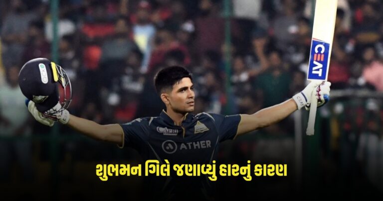 DC vs GT Shubman Gill explains the reason for the loss made this statement after the match 1