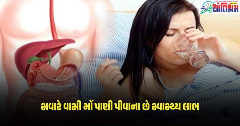 Drinking Stale Mouth Water : સવારે વાસી મોં પાણી પીવાથી મળે છે આ જબરદસ્ત સ્વાસ્થ્ય લાભ, જાણો કેટલા ગ્લાસ પાણી પીવું જોઈએ?