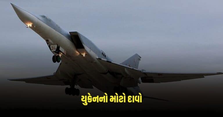 Russia-Ukraine War: યુક્રેનનો મોટો દાવો, રશિયાનું Tu-22M3 વ્યૂહાત્મક બોમ્બરને આપ્યો માત