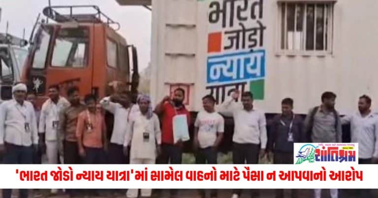 Bharat Jodo Nyaya Yatra: Accused of not paying for the vehicles involved in Congress's 'Bharat Jodo Nyaya Yatra', complaint registered in UP's Bulandshahr