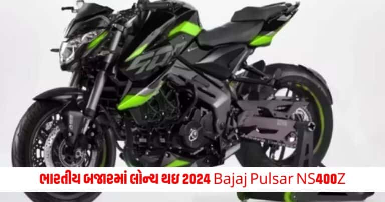 Bajaj Pulsar : ભારતીય બજારમાં લોન્ચ થઇ 2024 Bajaj Pulsar NS400Z, જાણો તેની ફીચર્સ સ્પેસિફિકેશન્સ અને કિંમત