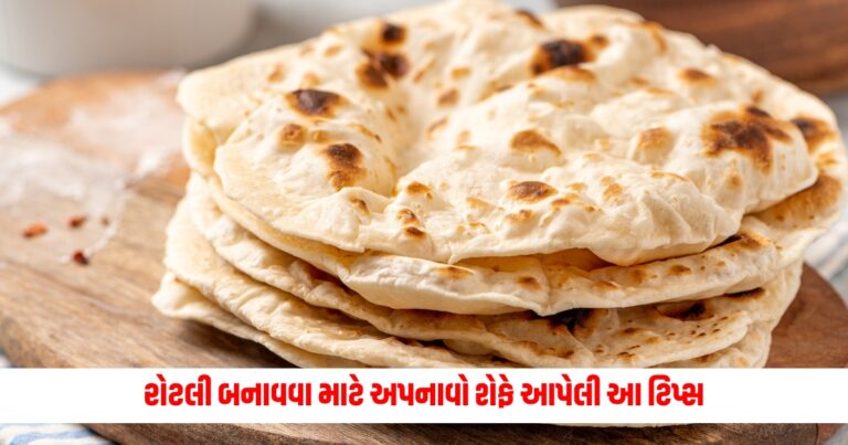 Roti Making Tips: રોટલી બનાવવા માટે અપનાવો શેફે આપેલી આ ટિપ્સ, બનશે નરમ