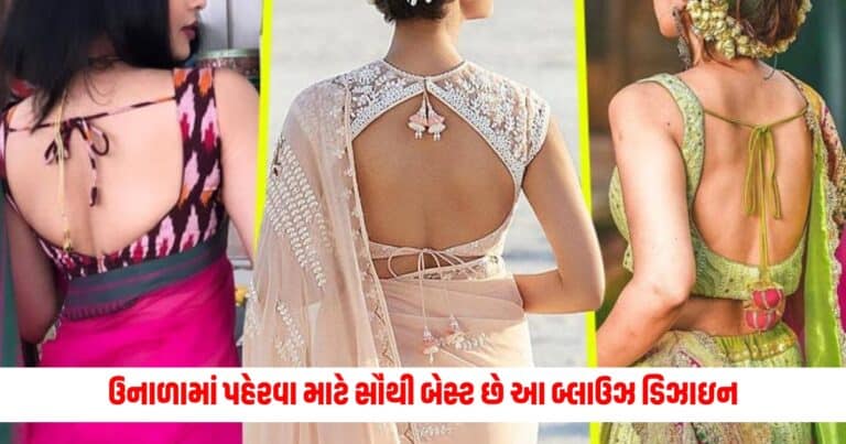 Blouse Designs: ઉનાળામાં પહેરવા માટે સૌથી બેસ્ટ છે આ બ્લાઉઝ ડિઝાઇન