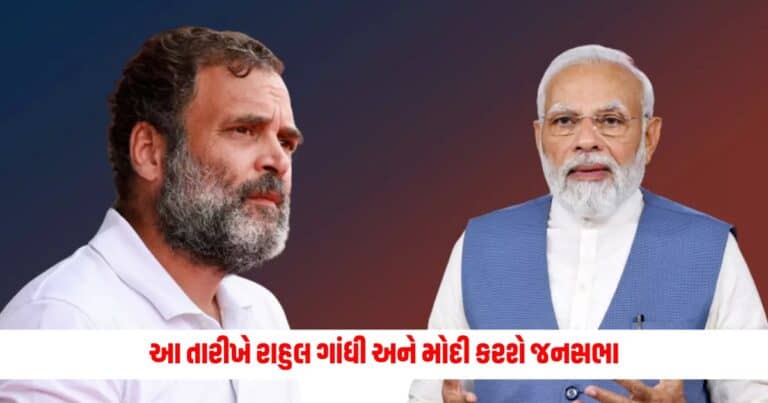 Lok Sabha Election: દિલ્હીના રાજકારણ માં આવશે ગરમાવો, આ તારીખે રાહુલ ગાંધી અને મોદી કરશે જનસભા
