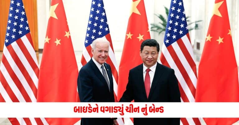 America : અમેરિકાના આ નિર્ણયથી ડરી ગયું ડ્રેગન, બાઇડેને વગાડ્યું ચીન નું બેન્ડ