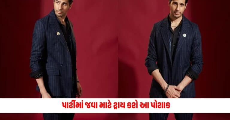 Grooming Guide: પાર્ટીમાં જવા માટે ટ્રાય કરોઆ પોશાક