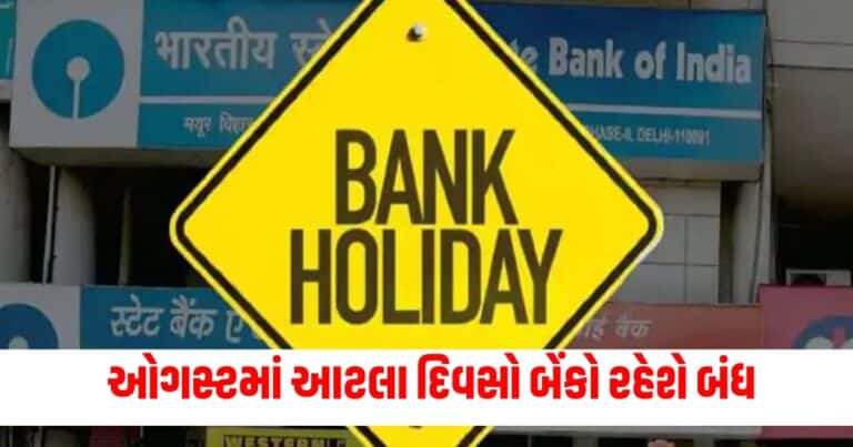 Bank Holiday, Latest Business News in Gujarti, Share Market, BSE Sensex, NSE Nifty, Stock Market, Money, Finance, Latest Business Update, live business News In shantishram, Business Headline, Business News, business Update, Today’s Business News, Current Business Update, Shantishram Business News 2024,