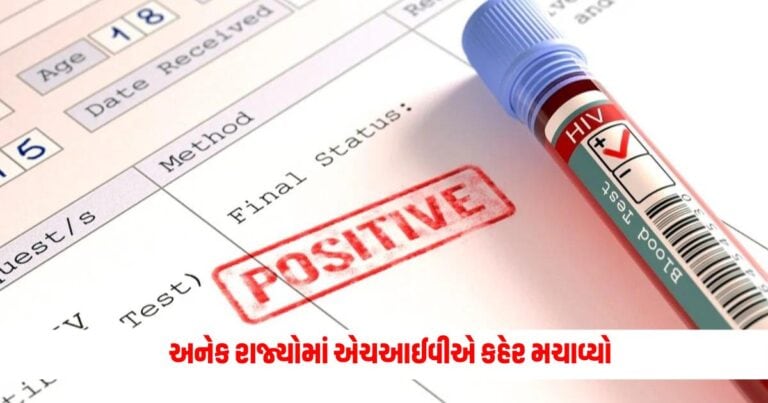 Tripura: અનેક રાજ્યોમાં એચઆઈવીએ કહેર મચાવ્યો, અત્યાર સુધીમાં 828 પોઝિટિવ