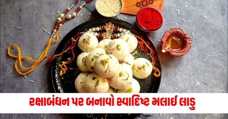 Raksha Bandhan 2024, laddu, rakhi, sweet, festival, સ્વીટ, તહેવાર, રક્ષાબંધન,