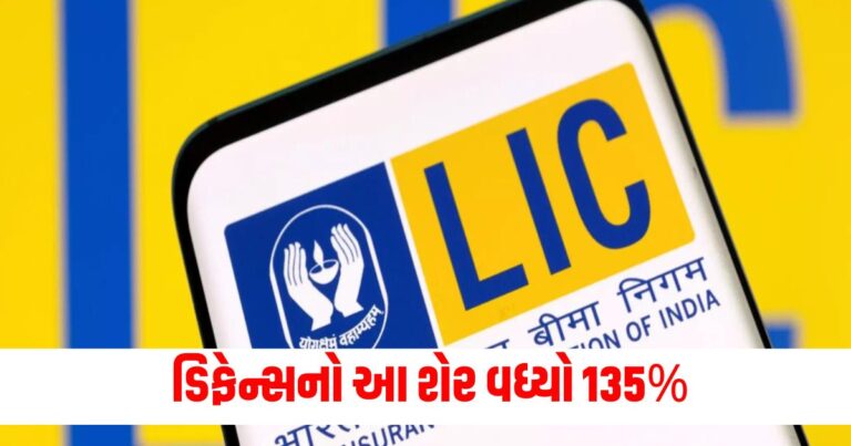 LIC Backed PSU Stock, Business News, Business News in Gujarati, Latest Business News, વેપાર સમાચાર, Latest Business News in Gujarti, Share Market, BSE Sensex, NSE Nifty, Stock Market, Money, Finance, Latest Business Update, live business News In shantishram, Business Headline, Business News, business Update, Today’s Business News, Current Business Update, Shantishram Business News 2024,