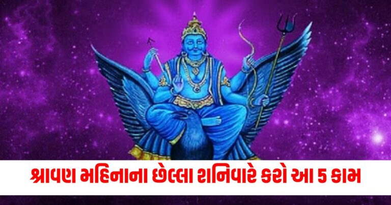 Shaniwar Upay, Shravan Mahina Shaniwar, Shani Dev Puja, Shani Remedies, Saturday Puja Vidhi,