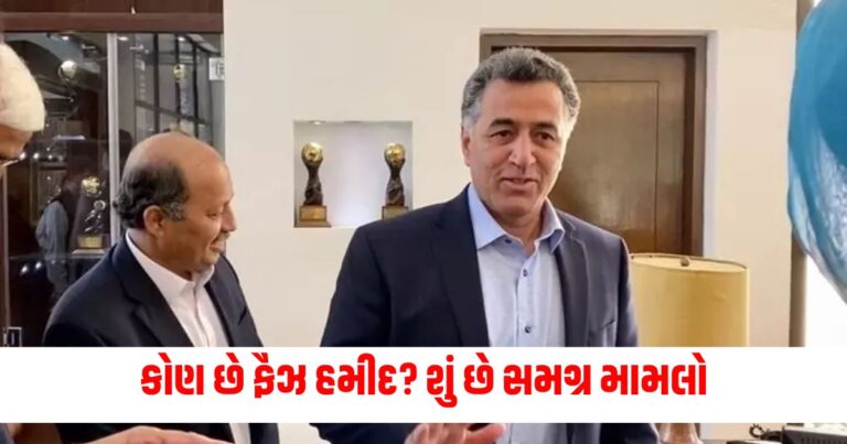 Ex ISI Chief, Faiz Hameed, ISI, Pakistan News, Gujarati News, ફૈઝ હમીદ, પાકિસ્તાન સમાચાર, આઈએસઆઈ,