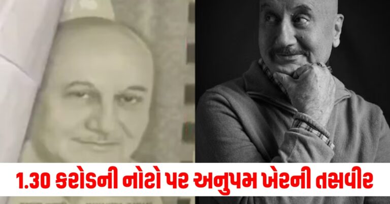 "Instead of Gandhiji, Anupam Kher's Fotowadi ran away buying gold with fake notes worth 1.30 crores.