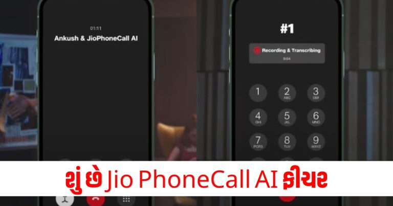 Tech News, News in Gujarati, Jio Phone Call AI,