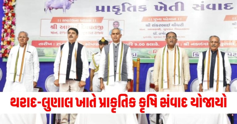 દેવવ્રતજી, Banaskatha news,