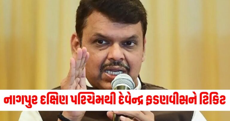 નાગપુર, Maharashtra elections, Maharashtra assembly elections, Devendra Fadnavis,