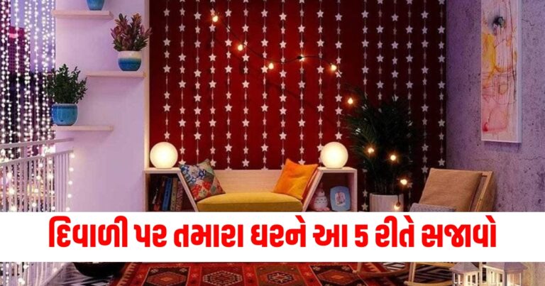 દિવાળી 2024, Diwali 2024 Date, Diwali 2024 Decoration Ideas, Diwali 2024 Lighting Tips,