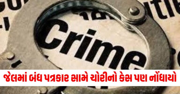 પત્રકાર, Ahmedabad crime branch, gujarat police, mahesh langa,