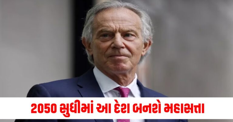 superpower countries,three superpowers by 2050,superpowers in world,superpowers in 2050,UK former PM Tony Blair news,india superpowers,india superpower 2050,indian economy,indian economy in 2050,superpower countries ranking,pm narendra modi news,World News in hindi ,International News in hindi