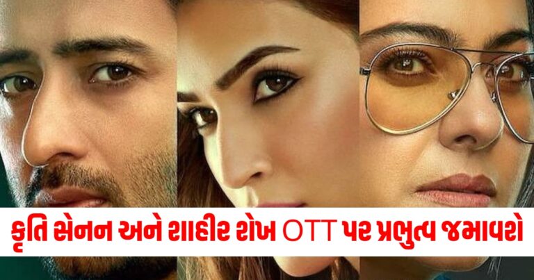 કૃતિ સેનન, do patti trailer, do patti trailer out, do patti netflix,do patti trailer netflix watch,