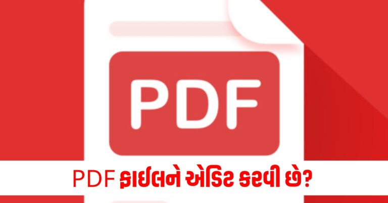 PDF ફાઈલ, How to edit PDF file , PDF file , edit PDF file ,