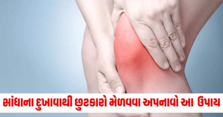 સાંધા,