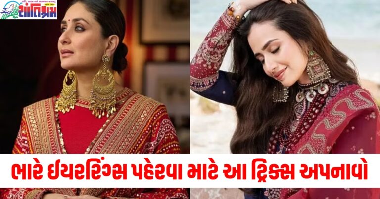 જો તમે કાનના દુખાવાના કારણે ભારે બુટ્ટી પહેરી શકતા નથી તો આ ટ્રિક્સ અપનાવો