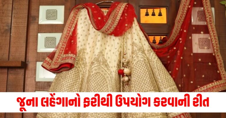 જૂના લહેંગાનો ફરીથી ઉપયોગ કરવાની રીત, ચુનરીમાંથી નવી સાડી બનાવો