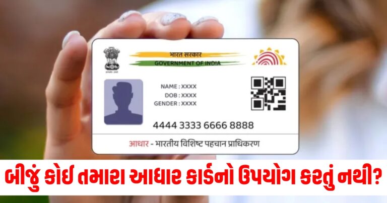બીજું કોઈ તમારા આધાર કાર્ડનો ઉપયોગ કરતું નથી, બાયોમેટ્રિક્સને આ રીતે લોક કરો