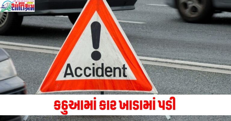 કઠુઆમાં સ્પીડમાં આવતા વાહનથી બચવાનો પ્રયાસ કરતી વખતે કાર ખાડામાં પડી, 12 લોકો ઘાયલ