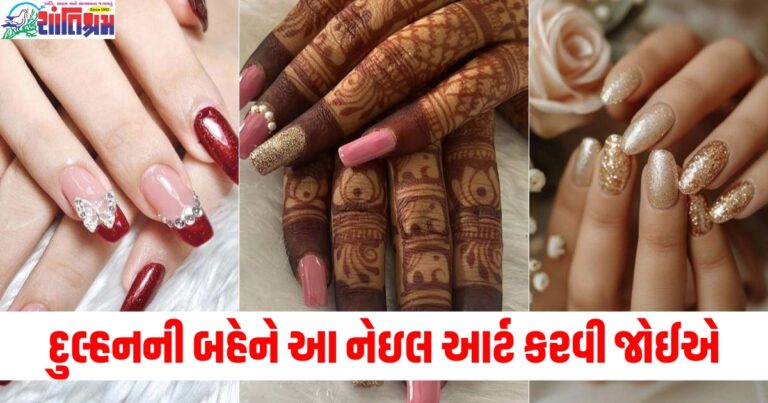 દુલ્હનની બહેને હાથની સુંદરતા વધારવા માટે આ નેઇલ આર્ટ કરવી જોઈએ, જુઓ ડિઝાઇન.