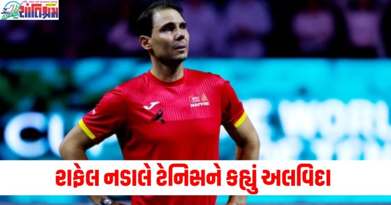રાફેલ નડાલે ટેનિસને કહ્યું અલવિદા, હાર સાથે કર્યો કરિયરનો અંત