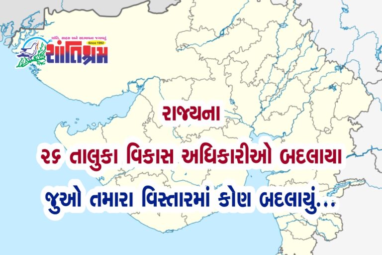 Shantishram TDO transfer