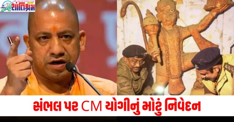 સંભલ પર CM યોગીનું મોટું નિવેદન, નવું મંદિર મળ્યા બાદ પૂછ્યો આ સવાલ