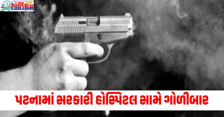 Patna, Shooting incident, Government hospital, Gunfire, Crime,