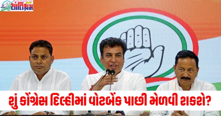 શું કોંગ્રેસ દિલ્હીમાં પોતાની વોટબેંક પાછી મેળવી શકશે, પૌત્ર પોતાના પૂર્વજોની સીટ કેવી રીતે જીતશે?