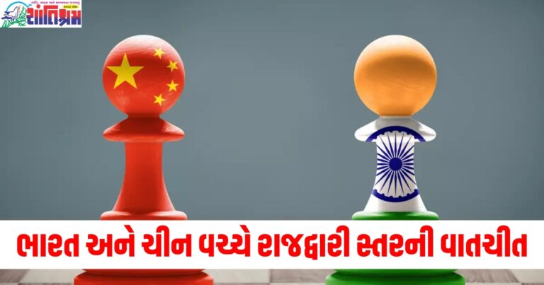 ભારત અને ચીન વચ્ચે રાજદ્વારી સ્તરની વાતચીત, સરહદી વિસ્તારોની સ્થિતિ પર ચર્ચા