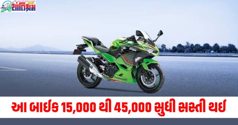 આ બાઈક 15,000 થી 45,000 સુધી સસ્તી થઈ, ઓફર ફક્ત 31 ડિસેમ્બર સુધી ખરીદી પર જ ઉપલબ્ધ