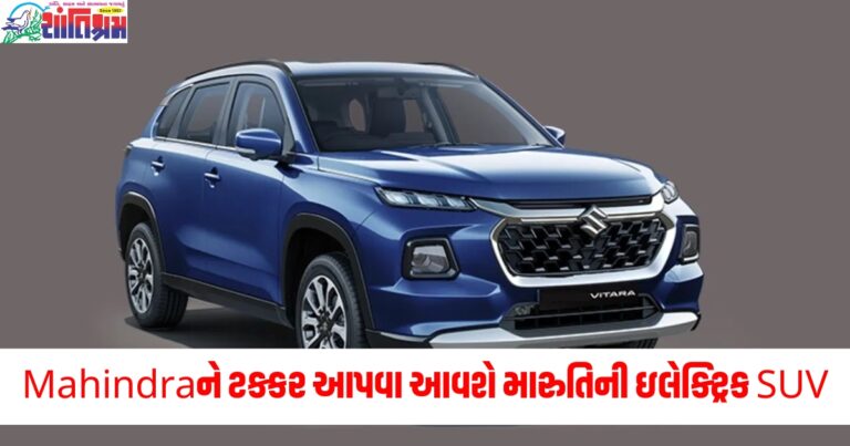 Mahindra BE6 ને ટક્કર આપવા આવશે મારુતિની પહેલી ઇલેક્ટ્રિક SUV