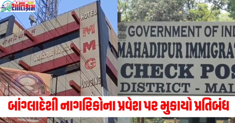 માલદાની હોટલોમાં બાંગ્લાદેશી નાગરિકોના પ્રવેશ પર મુકાયો પ્રતિબંધ, Owners Association કરી પહેલ