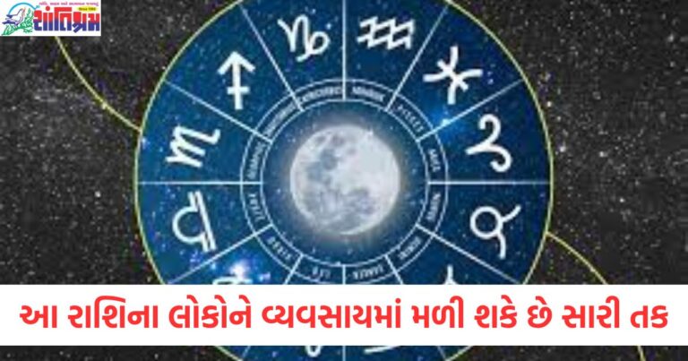 આ રાશિના લોકો માટે નોકરી અને વ્યવસાયમાં સારી તક, રાશિ પ્રમાણે નોકરી અને વ્યવસાયમાં લાભ અને અવસર, તમારા રાશિ મુજબ કારકિર્દી અને વ્યવસાય માટે શ્રેષ્ઠ તક, આ રાશિ માટે નોકરીમાં વધારાની તક શું છે?, જ્યોતિષ અનુસાર નોકરી અને વ્યવસાય માટે શ્રેષ્ઠ સમય,