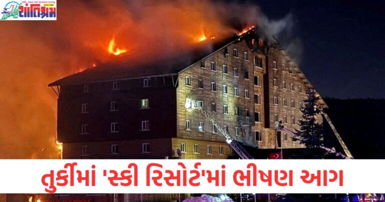 તુર્કી, સ્કી રિસોર્ટ, ભીષણ આગ, 66 લોકો, બળીને ખાખ, આગ આપત્તિ,