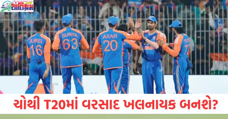 ભારત-ઇંગ્લેન્ડ ચોથી T20માં વરસાદ ખલનાયક બનશે?, ભારત-ઇંગ્લેન્ડ ચોથી T20 મેચ દરમિયાન હવામાનનો અવલોકન, ભારત-ઇંગ્લેન્ડ ચોથી T20માં વરસાદ કેવો રહેશે?, ભારત-ઇંગ્લેન્ડ 4મી T20માં વરસાદના અસરના પરિપ્રેક્ષ્ય, ભારત-ઇંગ્લેન્ડ T20 ચોથી મેચમાં હવામાન અને વરસાદની આગાહી,