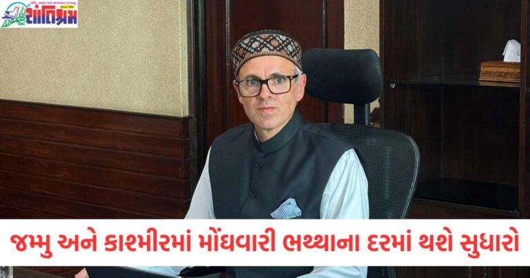 જમ્મુ, કાશ્મીર, મોંઘવારી, ભથ્થો, દરમાં સુધારો, સરકાર,