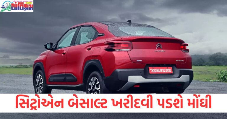 સિટ્રોએન બેસાલ્ટ ખરીદવી પડશે મોંઘી , કંપનીએ કયા વેરિયન્ટના ભાવમાં કેટલો વધારો કર્યો