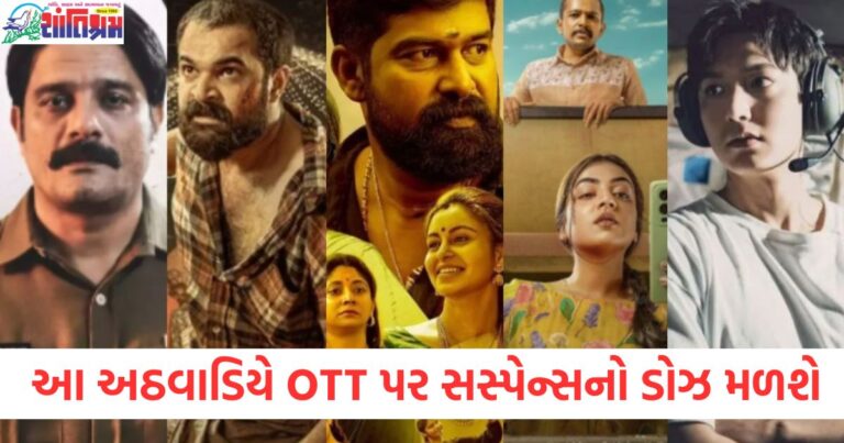 પાતાલ લોક 2, ગૃહલક્ષ્મી, OTT, સસ્પેન્સ, રોમાંચ,